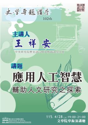 史學專題講座 102th圖片