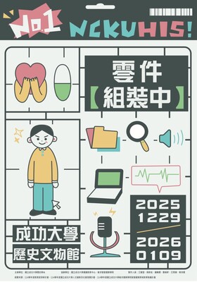 2025年歷史系課程數位成果展圖片