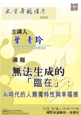 史學專題講座 103th圖片