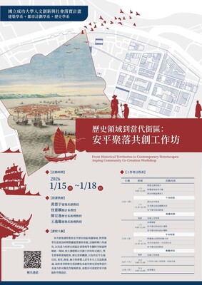 2026 歷史領域到當代街區：安平聚落共創工作坊圖片