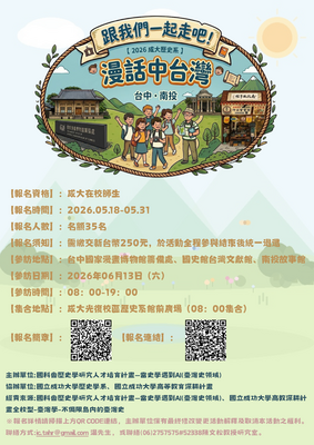 跟我們一起走吧！漫話中台灣圖片