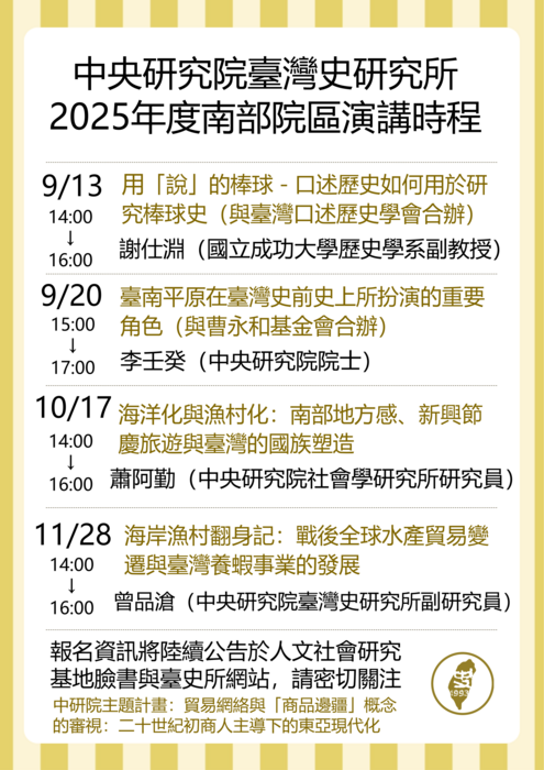 中研院南部院區的演講圖片