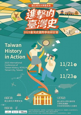 進擊的臺灣史：2025臺灣史國際學術研討會圖片