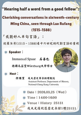 專題演講20260325圖片