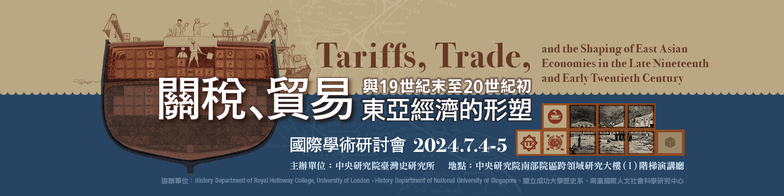 關稅、貿易與十九世紀末至二十世紀初東亞經濟的形塑
