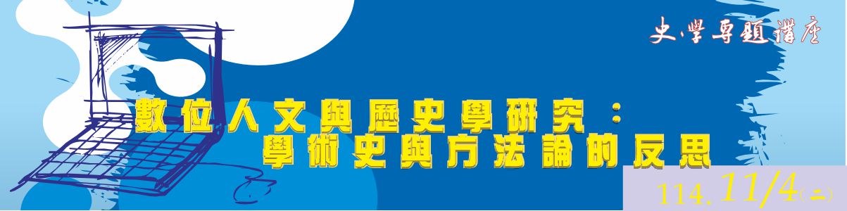 史學專題講座100