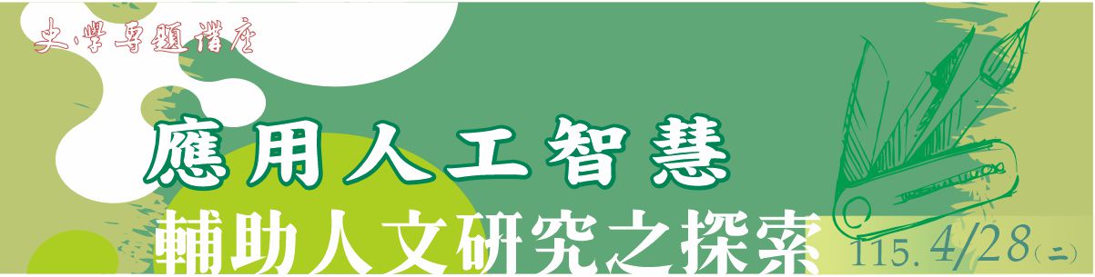 史學專題講座102