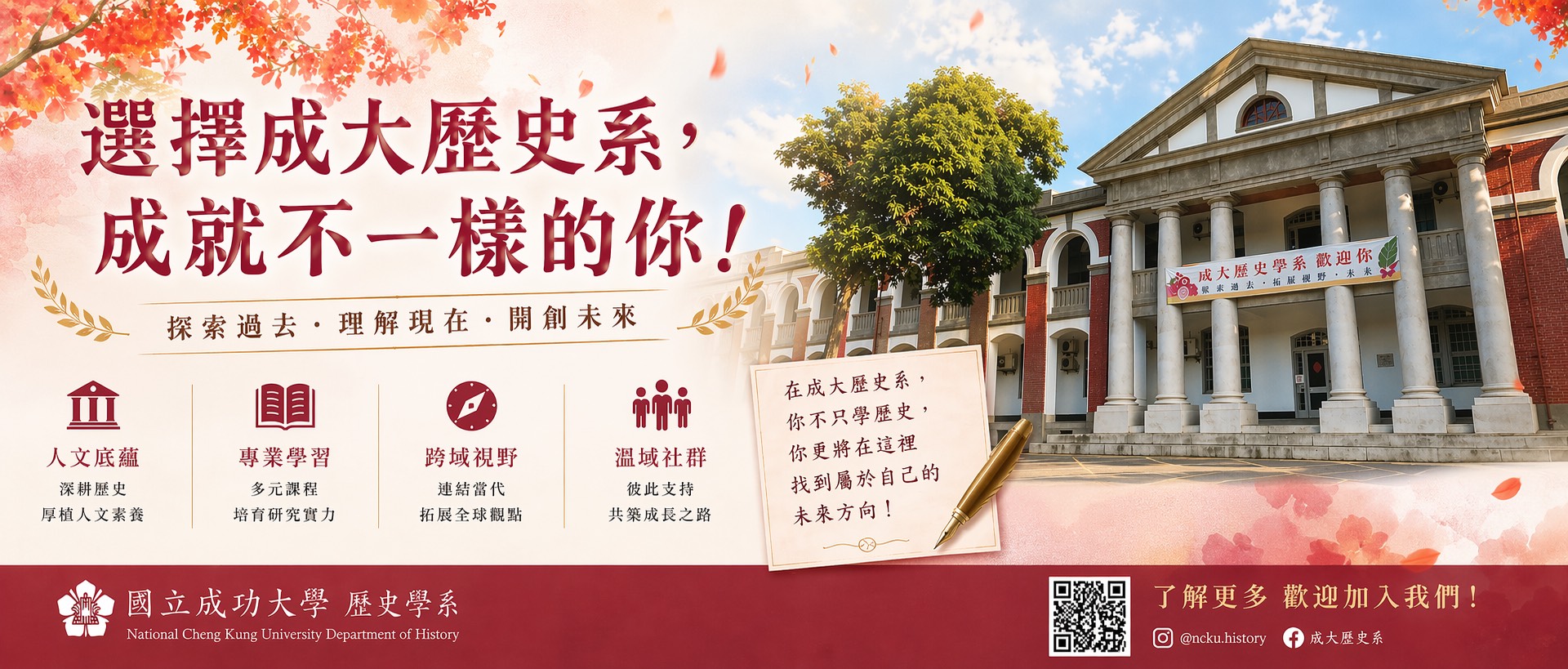 成大歷史系