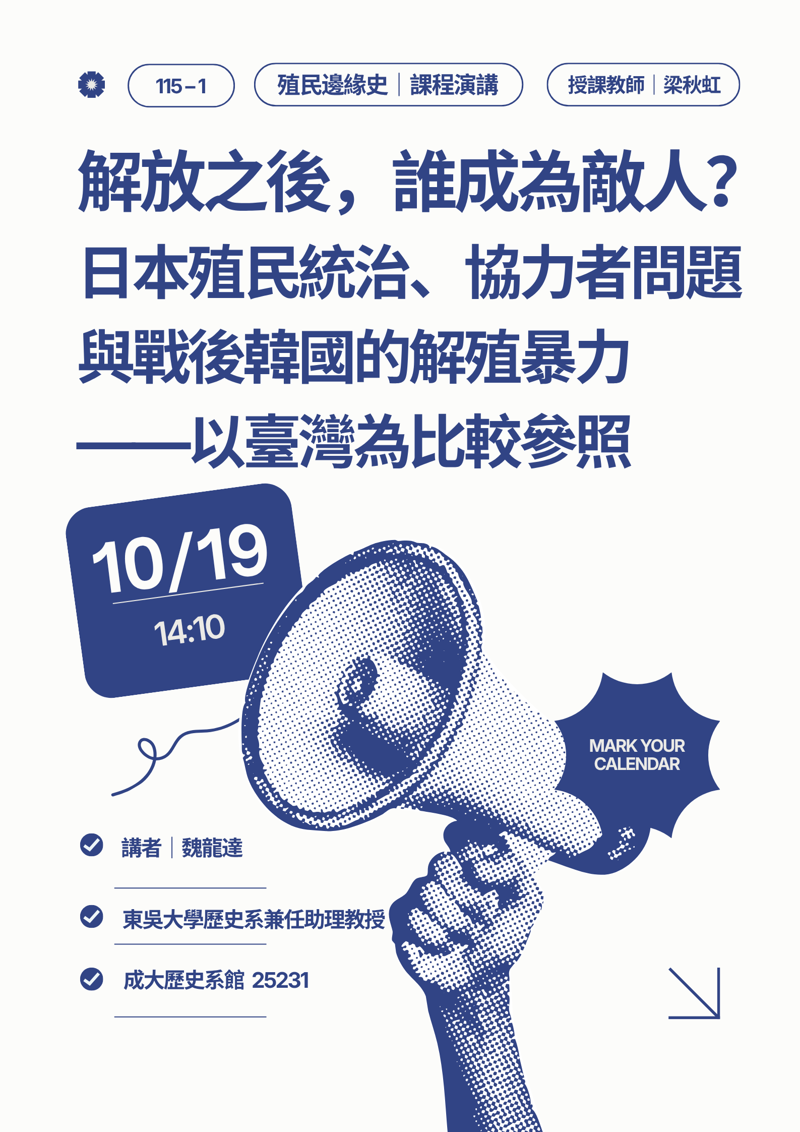 解放之後，誰成為敵人？ 日本殖民統治、協力者問題與戰後韓國的解殖暴力 —以臺灣為比較參照